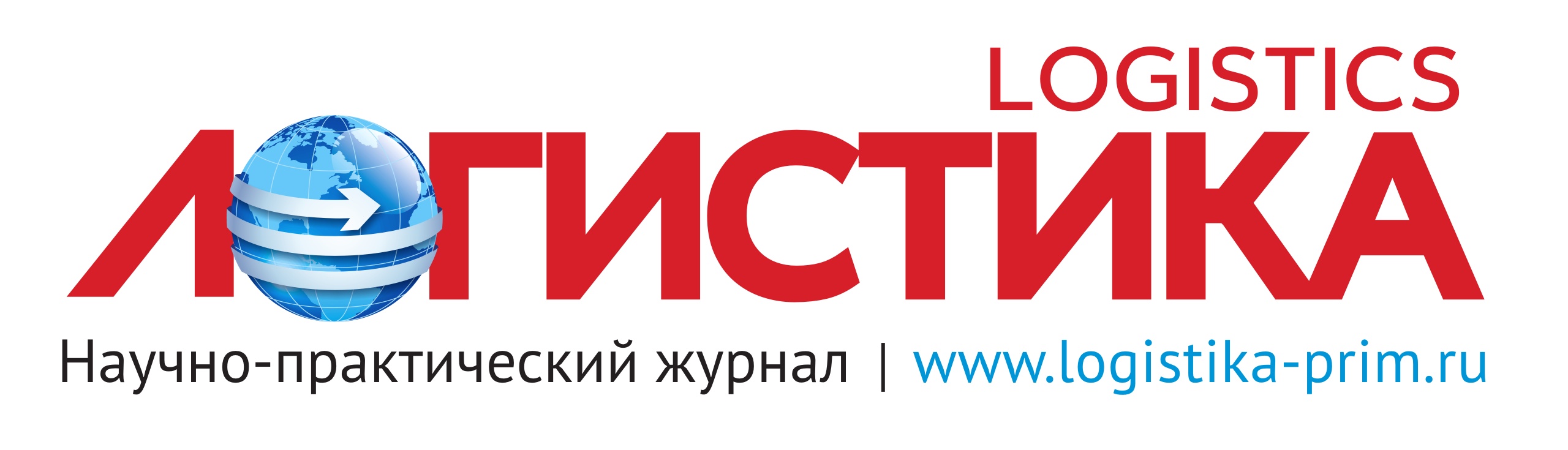 ЛОГИСТИКА