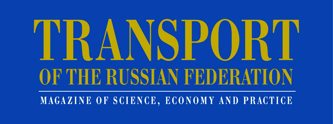 Транспорт РФ